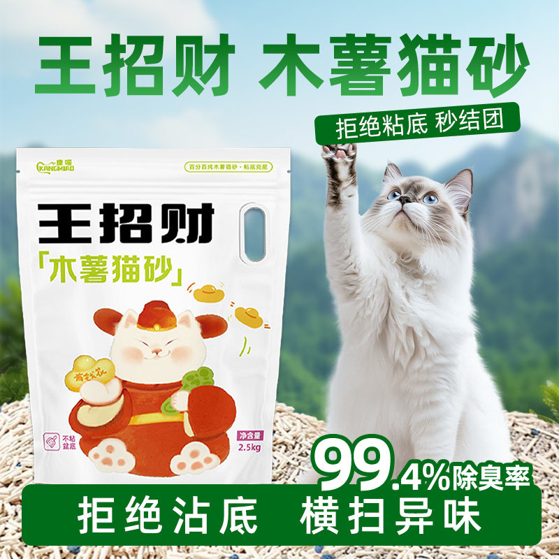 康喵王招财天然植物木薯猫砂结团快不粘盆地强效除臭几乎无尘新品