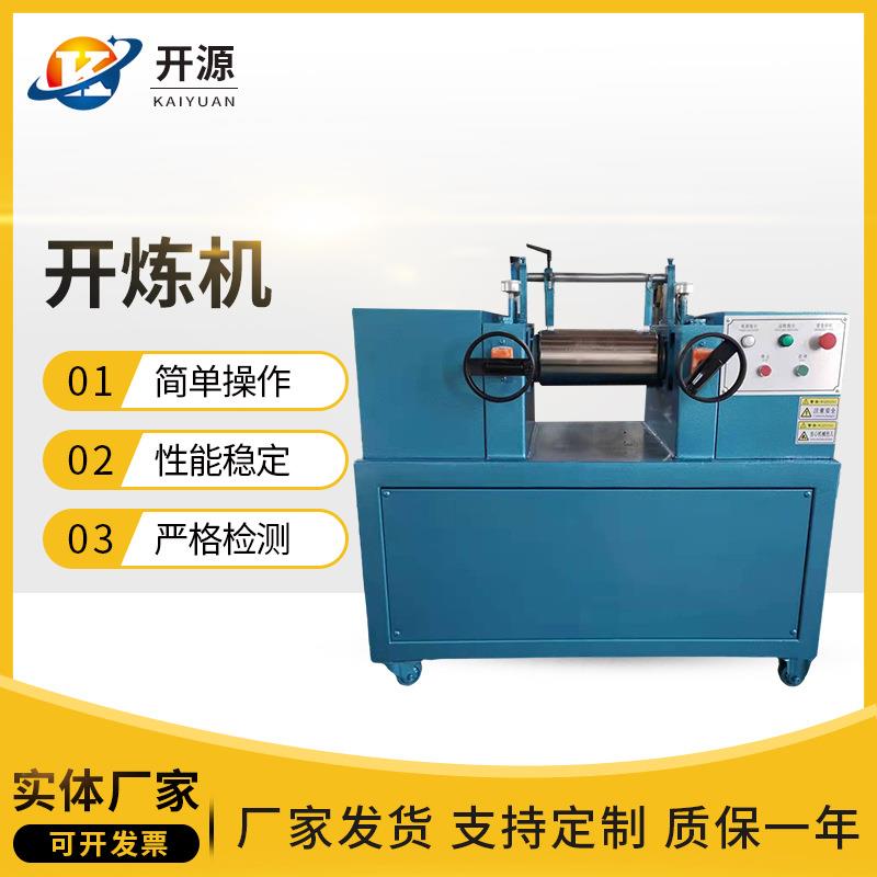 6寸开炼机炼胶机炼塑机橡胶塑料混炼机开放式全自动全自动升级款