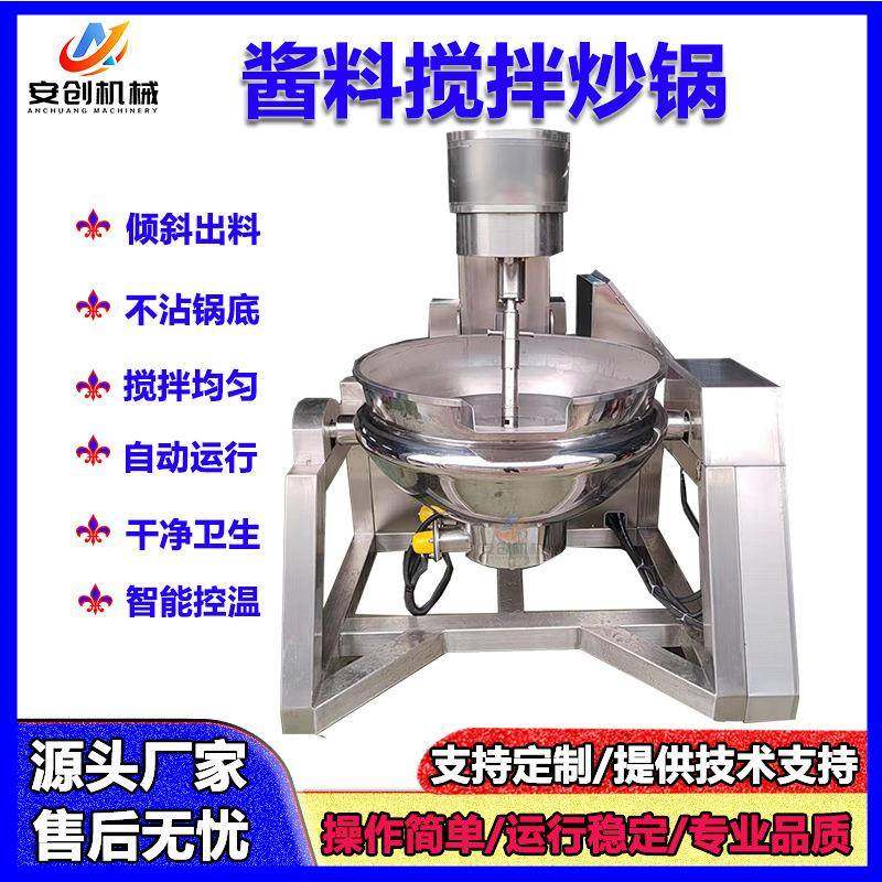 辣椒酱行星搅拌炒锅全自动行星搅拌炒锅火锅底料酱料加工设备,清洗/食品/商业设备,其他食品加工设备,淘宝优惠券,粉丝福利购,淘宝优惠卷