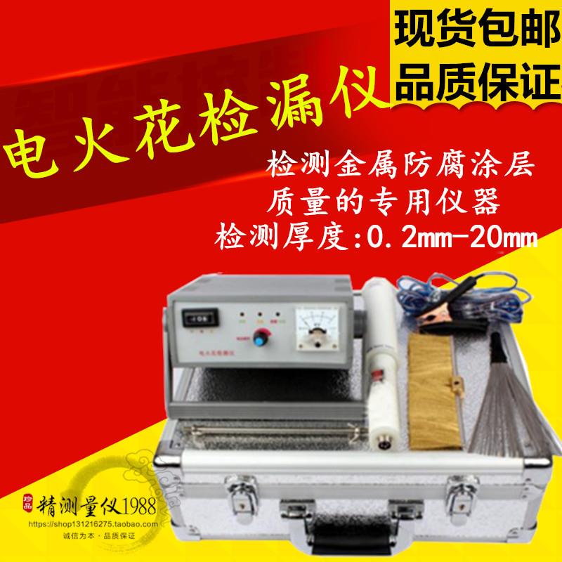 电火花管道防腐层检漏仪针孔测试仪现货包邮