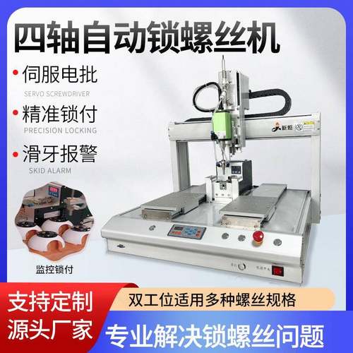 全自动双工位锁螺丝机吹气吸附式伺服电批打螺丝机精准锁附拧螺母