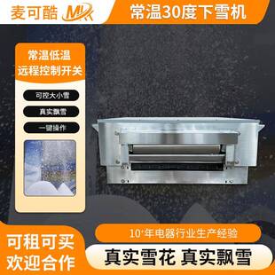 造雪机下雪机室内人造雪花飞雪机溜冰场机商用飘雪设备制冷机