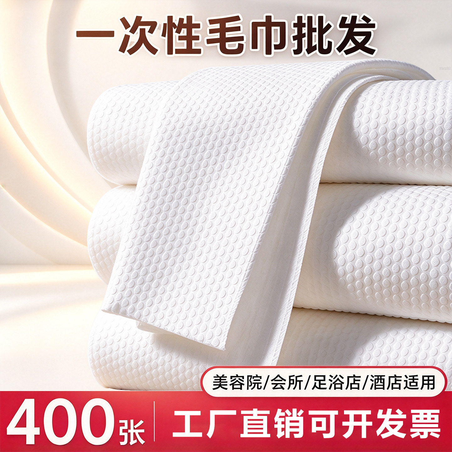 【源头工厂】一次性毛巾批发美发