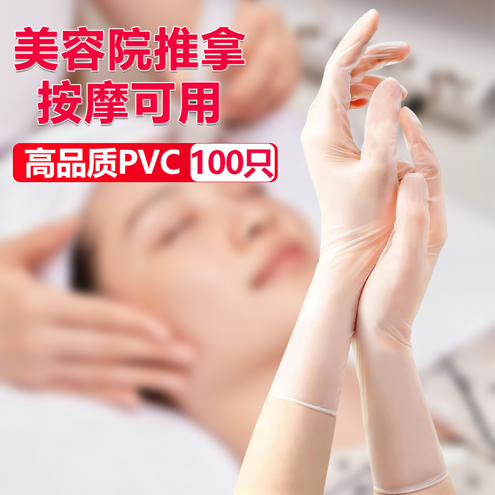 一次性丁腈防护手套无粉指麻防滑舒适服帖美容院乳胶PVC手套耐用