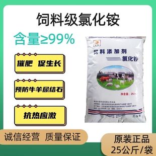 氯化铵99%兽用饲料添加剂反刍牛羊育肥防尿结石化痰代替尿素包邮