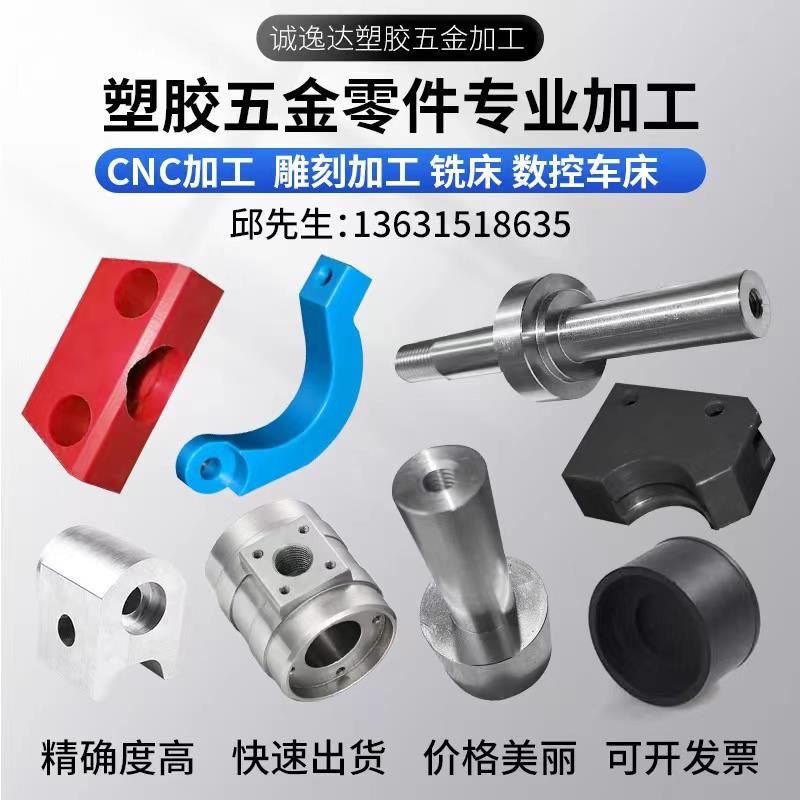 精密cnc来图单件定制数控车床铝合金铜钢机械塑胶pom五金零件加工