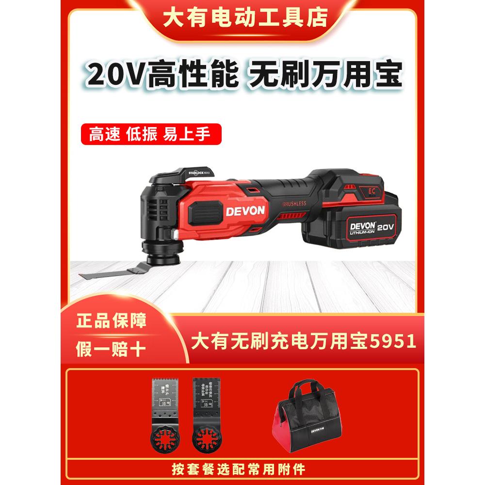 大有20V无刷万用宝5951多功能开孔机瓷砖清缝机石膏板开孔电动铲