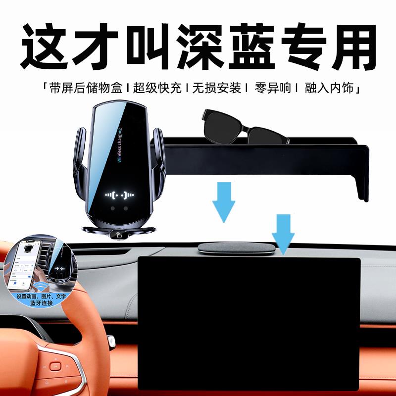 深蓝s07手机支架24款长安sl03用品专用s05无线充电g318车载手机架