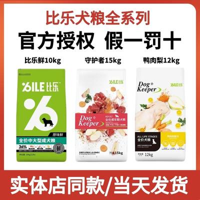 比乐原味狗粮10kg中大型成犬20斤小型犬粮低敏无谷冻干粮萨摩金毛