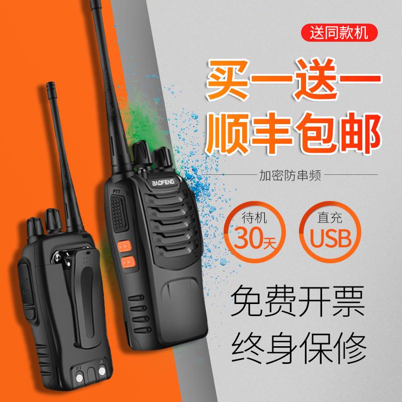一对宝锋对讲户外机饭店酒店工地器50公里迷你小型对讲大功率手持