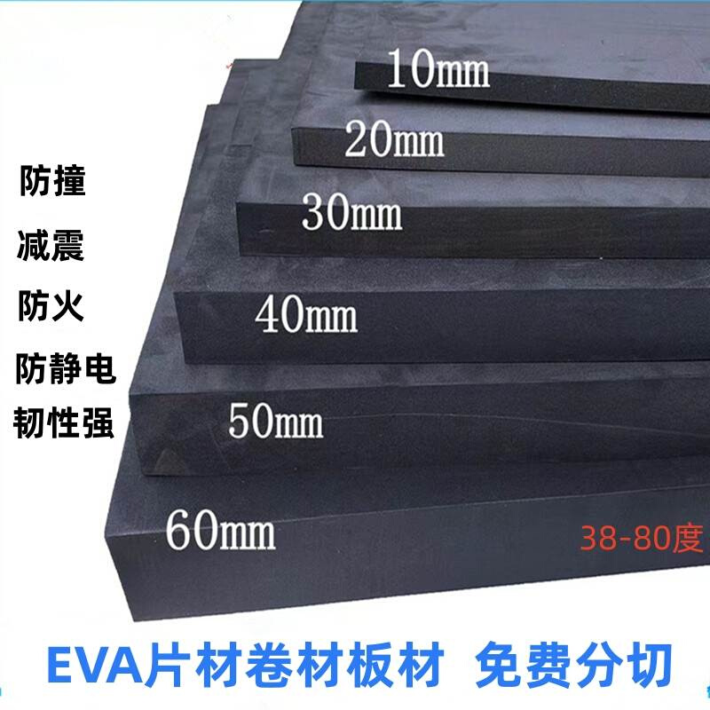 8度防静电eva泡棉板材泡沫板eva内衬泡沬垫减震垫背胶eva材料