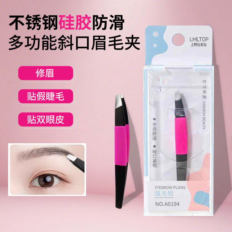 眉毛夹假睫毛镊子拔毛不锈钢拔胡子夹子硅胶防滑多功能斜口眉毛钳