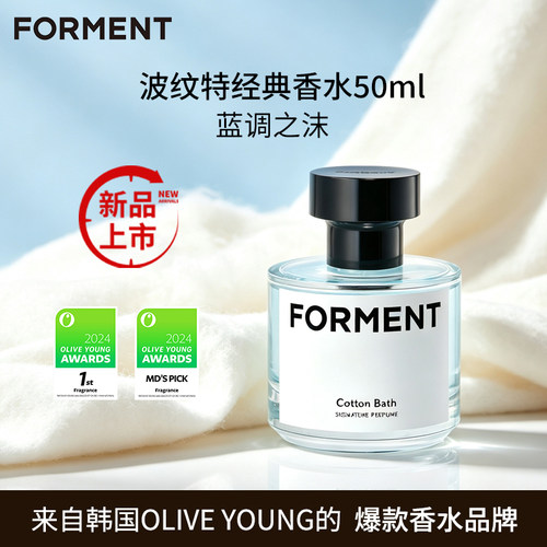 Forment波文特经典淡香水