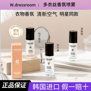 韩国Wdressroom多衣丝衣物香氛喷雾留香除臭味香水清新空气去异味