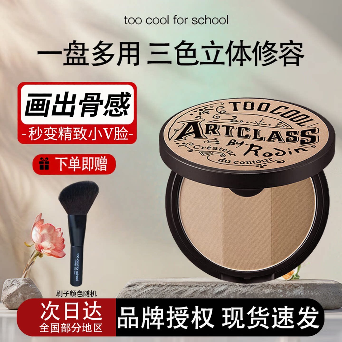 韩国涂酷三色修容高光一体盘正品阴影粉鼻影侧影toocoolforschool