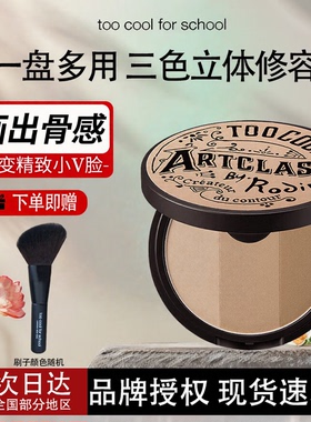韩国涂酷三色修容高光一体盘正品阴影粉鼻影侧影toocoolforschool