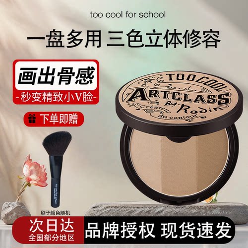 韩国涂酷三色修容高光一体盘正品阴影粉鼻影侧影toocoolforschool