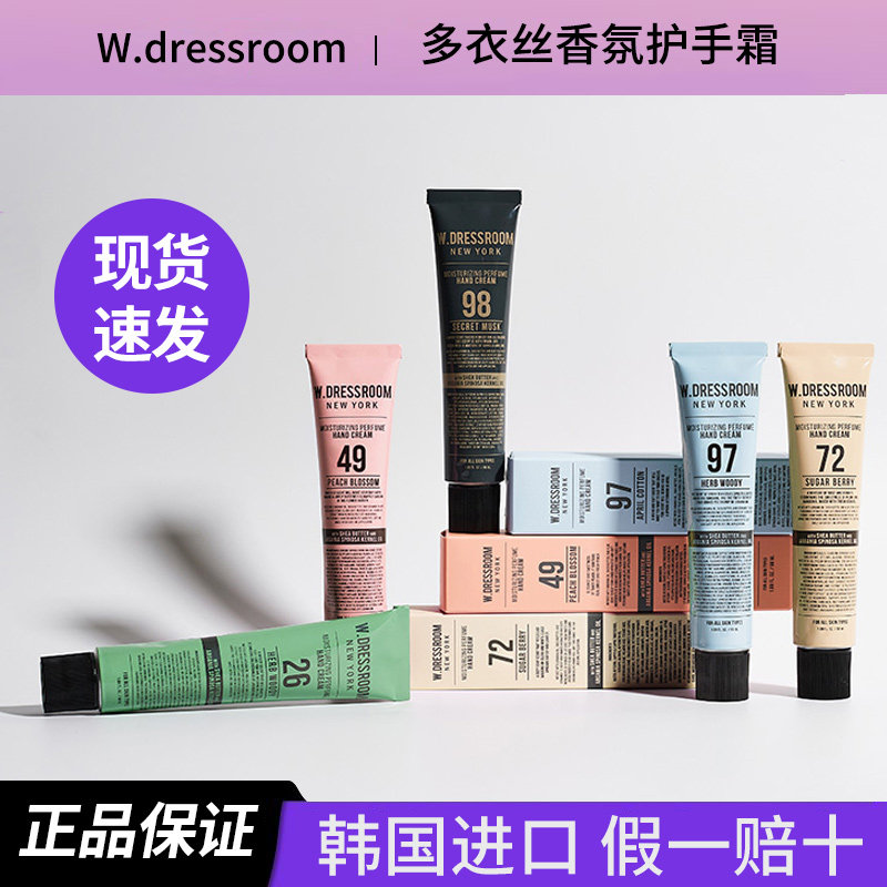 Wdressroom韩国进口多衣丝护手霜滋润保湿补水防干裂手油不油腻
