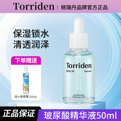 韩国Torriden桃瑞丹玻尿酸精华液