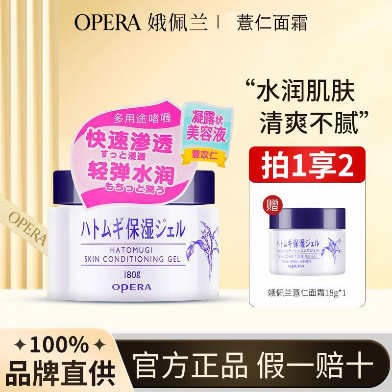 娥佩兰面霜薏仁霜精华啫喱霜