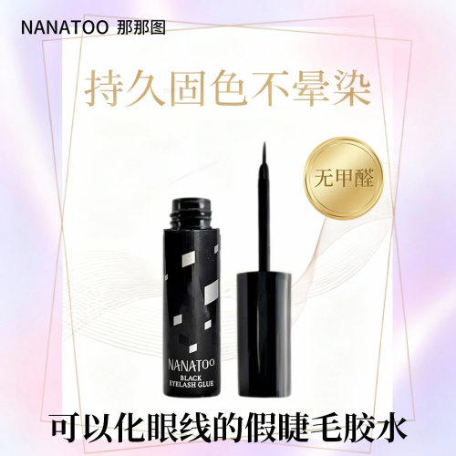 新品睫毛胶水眼线液二合一