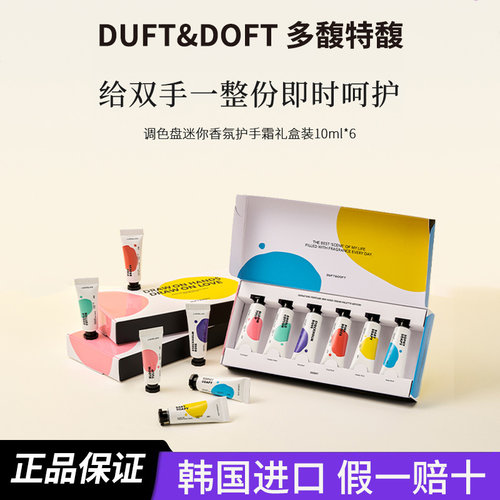 多馥特馥护手霜10ml*6支礼盒装