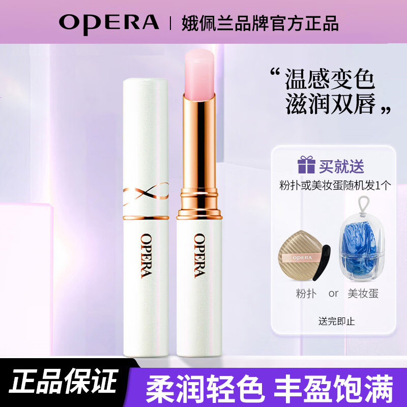 娥佩兰美容液变色润唇膏