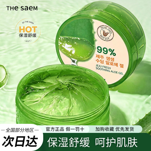 韩国得鲜保湿芦荟胶面霜