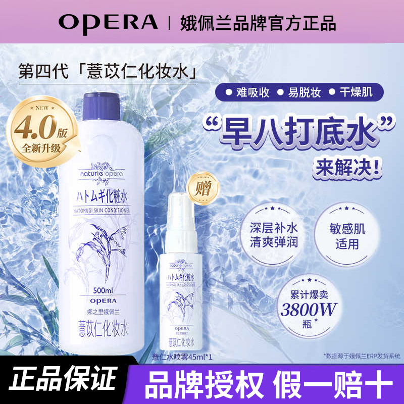 敏感肌适用娥佩兰薏仁水爽肤水