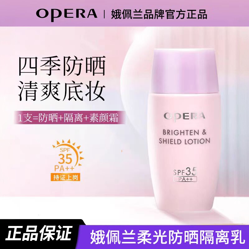 娥佩兰柔光防晒隔离乳妆前素颜霜提亮肤色自然清爽底妆防紫外线