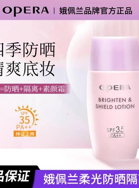 娥佩兰柔光防晒隔离乳妆前素颜霜提亮肤色自然清爽底妆防紫外线