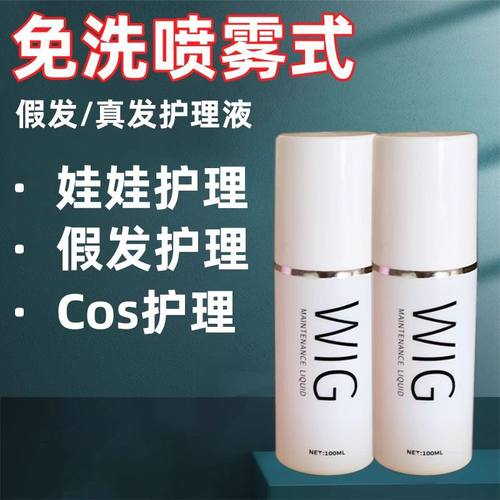 假发护理液柔顺专用套装