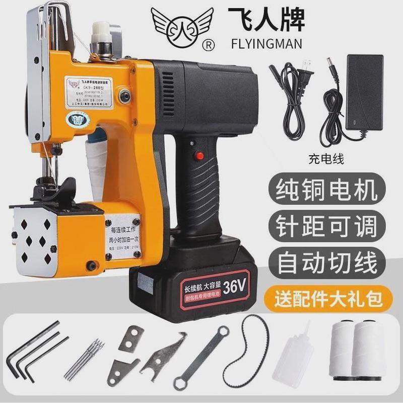 德国精工飞人牌无线封包机手提式小型打包机封口机编织袋米袋锂电