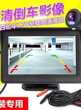 小车/货车12V倒车影像视