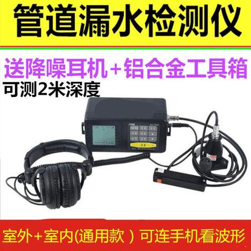 水管测漏仪高精度查卫生