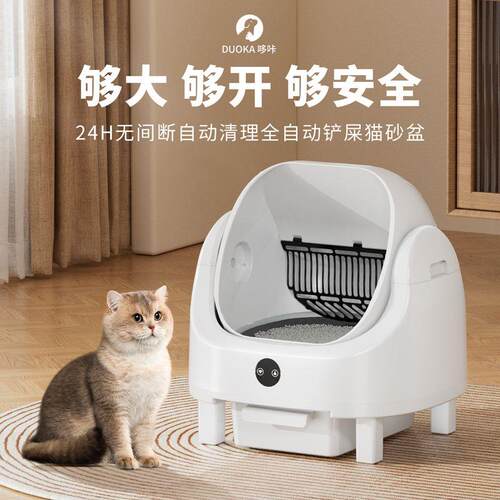 DUOKA全自动猫砂盆开放式