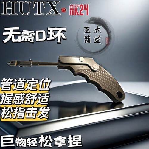 HUTX-AK24全金属撒放器新