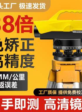 越尊特高精度水准仪38倍