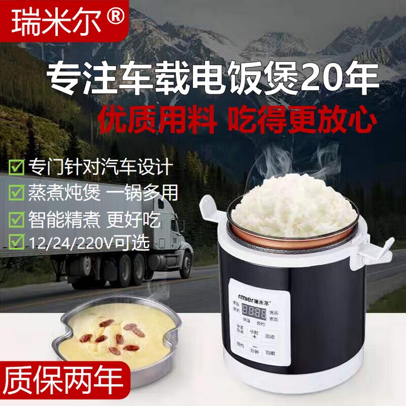 瑞米尔车载电饭煲12/24/220V多功能蒸煮同步智能家用货车电饭锅