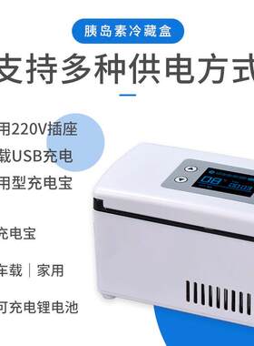 胰岛素冷藏盒生长激素便