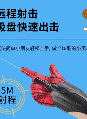 蜘蛛侠吐丝发射器网手套