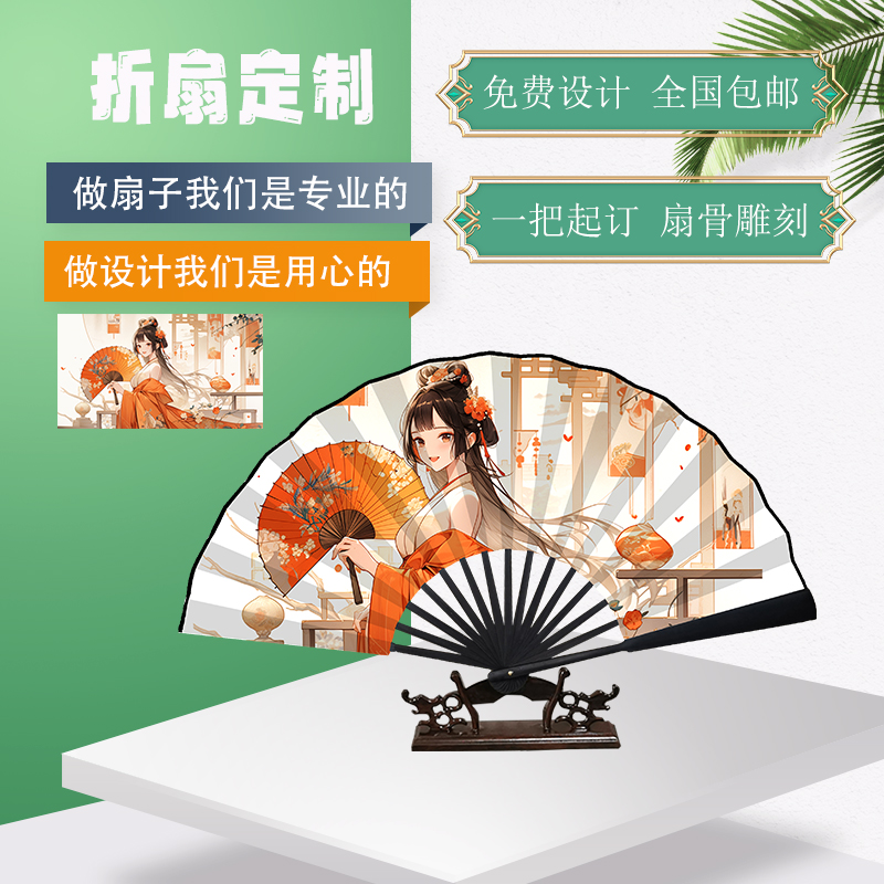 中国风折扇来图定制广告宣传跳舞酒吧蹦迪宣纸绢布扇子印刷照片