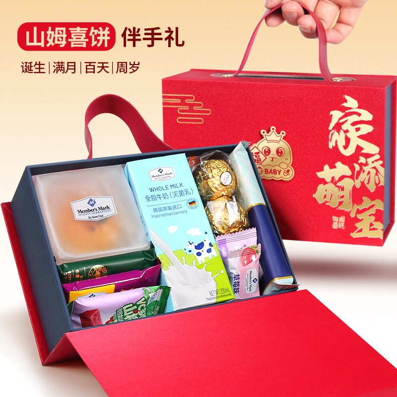 山姆喜饼宝宝诞生满月酒适用喜蛋百日宴伴手礼十周岁生日宴回礼盒