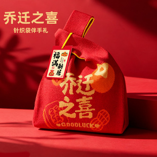 乔迁之喜伴手礼送宾客喜糖喜饼成品回礼盒上梁酒搬家入宅用品礼物