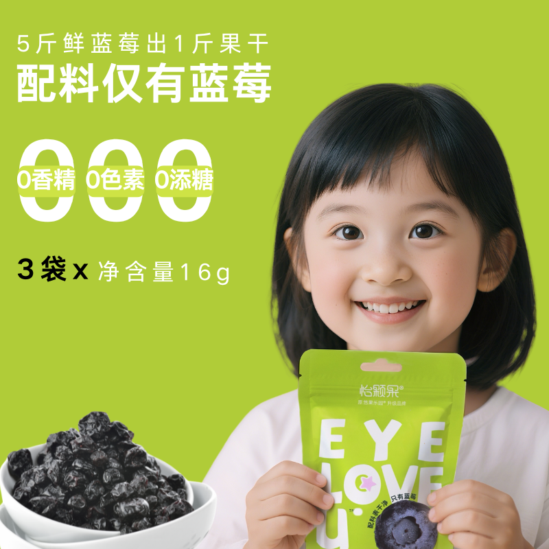 怡颗果0添加无添加蒸干蓝莓干随享装16g*3袋独立小袋儿童孕妇零食