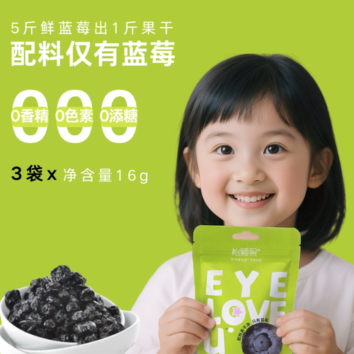 【0添加放心吃】蓝莓干16g随享装