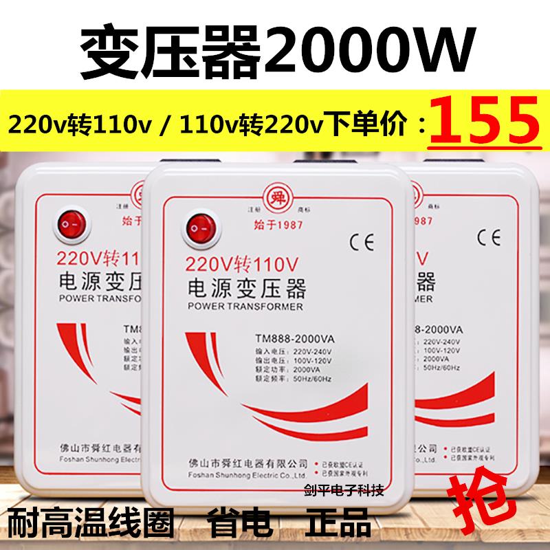 舜红2000W变压器220v转110v转220v海淘美日电饭煲电源转换器家用