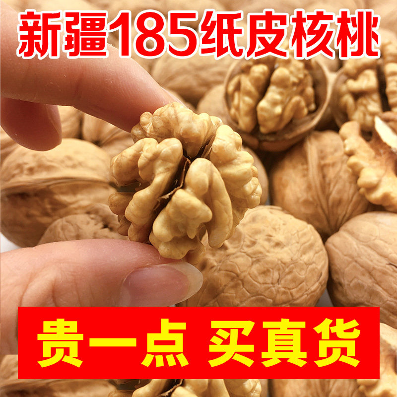 新疆185纸皮核桃新货保证薄皮核桃阿克苏特产无漂白原味精选坚果
