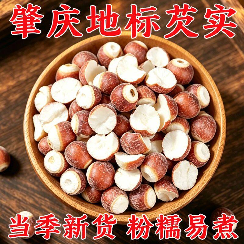 正宗肇庆芡实无硫新鲜鸡头米特级新货肇实食用煮水煮粥批发干货