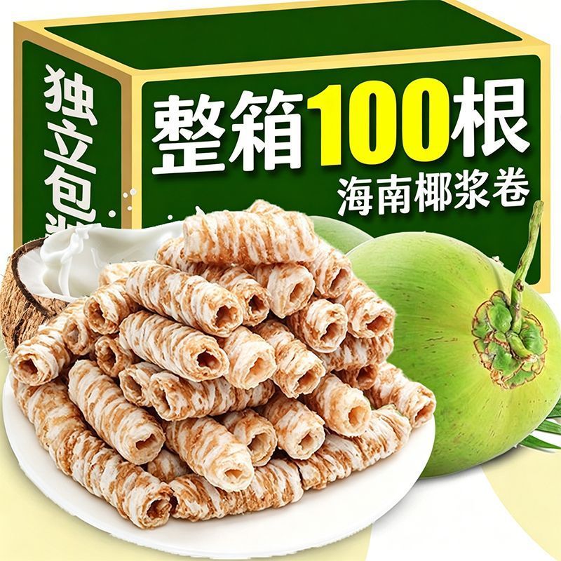 海南椰青手工椰浆卷椰奶味蛋酥卷鸡蛋椰子脆卷饼干传统零食